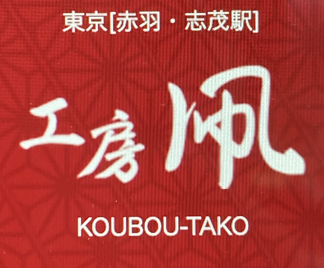 工房凧