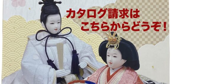 カタログ請求はこちらからどうぞ!